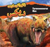 Tyrannosaurus Rex (Urdu) &#1657;&#1575;&#1574;&#1740;&#1585;&#1575;&#1606;&#1608;&#1587;&#1575;&#1585;&#1587; &#1585;&#1740;&#1705;&#1587;