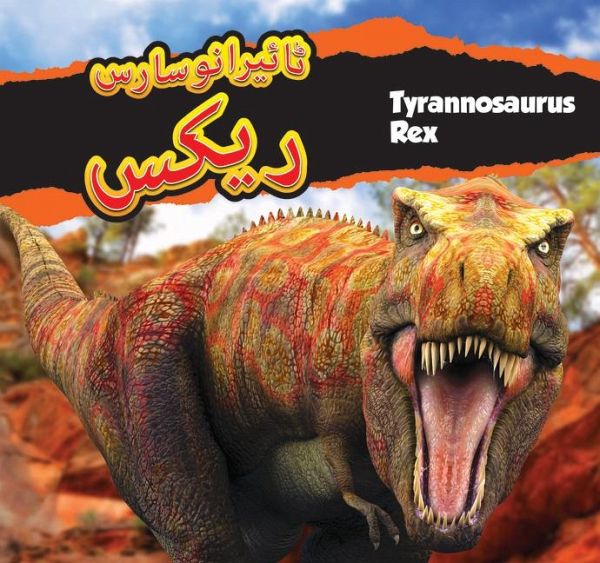 Tyrannosaurus Rex (Urdu) ٹائیرانوسارس ریکس