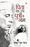 Pita Ka Patra Putri Ke Naam (पिता का पत्र पुत्री के नाम) Pita Ka Patra Putri Ke Naam (पिता का पत्र पुत्री के नाम)