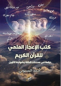 كتب الإعجاز العلمي للقرآن الكريم - &