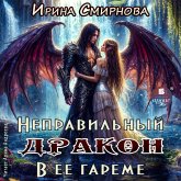 Nepravil'nyj drakon v eyo gareme (MP3-Download) Nepravil'nyj drakon v eyo gareme (MP3-Download)