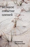 Velikoe sobytie olenej