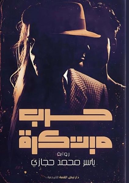 حرب مبتكرة حرب مبتكرة