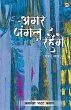 Agar Jungle Rahenge (Gazal Sangrah) - Bild 1