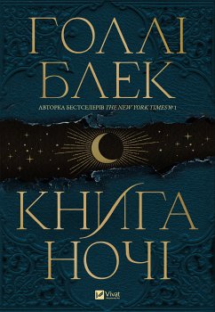 Cover Книга ночі (eBook, ePUB)