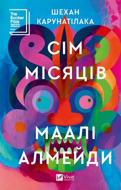 Cover Сім місяців Маалі Алмейди (eBook, ePUB)