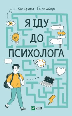 Cover Я іду до психолога (eBook, ePUB)