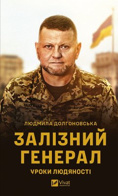 Cover Залізний генерал (eBook, ePUB)