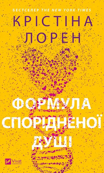 Формула спорідненої душі (eBook, ePUB) Формула спорідненої душі (eBook, ePUB)