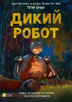 Cover Дикий робот (eBook, ePUB)