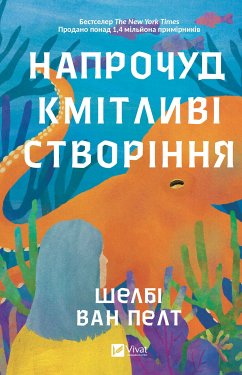 Cover Напрочуд кмітливі створіння (eBook, ePUB)