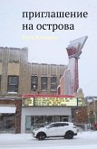 Priglashenie na ostrova
