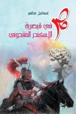 Egypt in Caesarea by Alexander the Great (eBook, ePUB) Egypt in Caesarea by Alexander the Great (eBook, ePUB)