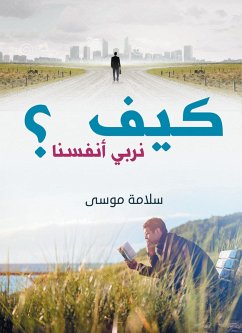 Cover How Do We Raise Ourselves? (eBook, ePUB)