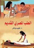 Ancient Egyptian Medicine (eBook, ePUB) Ancient Egyptian Medicine (eBook, ePUB)