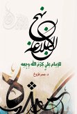 Nahj al-Balagha (eBook, ePUB)