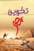 Formation of Egypt (eBook, ePUB)