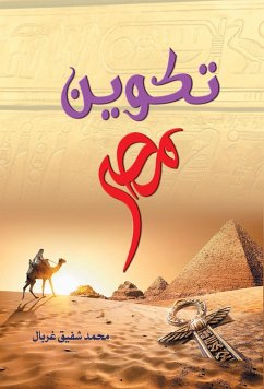 Cover Formation of Egypt (eBook, ePUB)