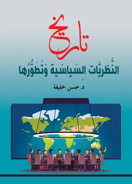 History of Political Theories and Their Development (eBook, ePUB)