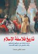 History of Islamic Philosophers (eBook,... - Bild 1