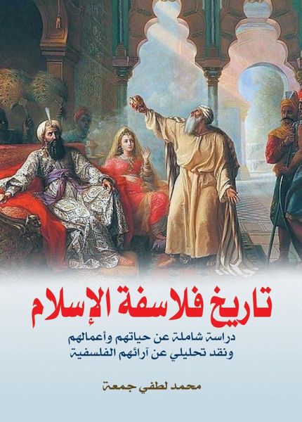 History of Islamic Philosophers (eBook, ePUB) History of Islamic Philosophers (eBook, ePUB)