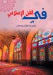 In Islamic art (eBook, ePUB) - Bild 1