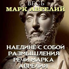 Ves' Mark Avreliy:Nayedine s soboy. razmyshleniya, Rechi Marka Avreliya (MP3-Download) - Aurelius, Mark