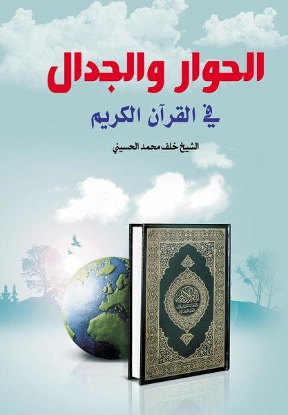 Dialogue and debate in the Holy Quran (eBook, ePUB)