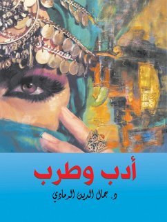 Literature and music (eBook, ePUB) - al-Ramadi, Jamal al-Din