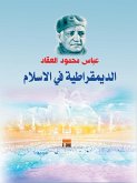 Democracy in Islam (eBook, ePUB)