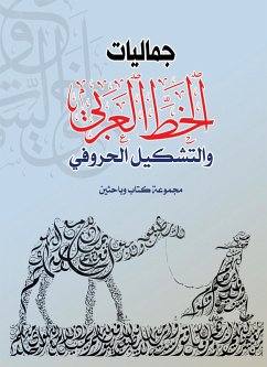 Cover Aesthetics of Arabic Calligraphy and Letter Formation (eBook, ePUB)