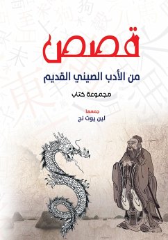 Cover Stories from Ancient Chinese Literature (eBook, ePUB)