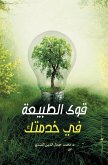 The forces of nature are at your service (eBook, ePUB) The forces of nature are at your service (eBook, ePUB)