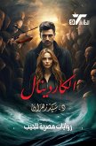 Cardinal (eBook, ePUB) Cardinal (eBook, ePUB)