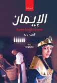 Faith... Egyptian Historical Play (eBook, ePUB)