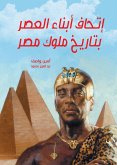 Prejudice the sons of the age in the history of the kings of Egypt (eBook, ePUB)