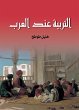 Education among the Arabs (eBook, ePUB) - Bild 1