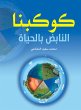 Our Vibrant Planet (eBook, ePUB) - Bild 1