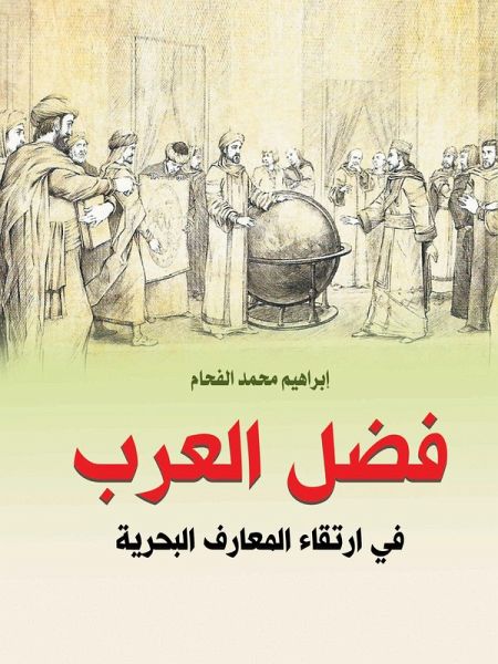 The virtue of the Arabs in advancing maritime knowledge (eBook, ePUB)