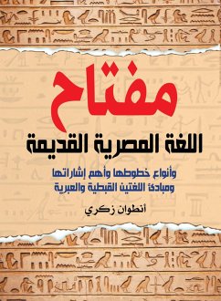 Cover Key to the Ancient Egyptian Language (eBook, ePUB)