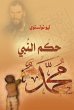 The rule of the Prophet Muhammad... - Bild 1