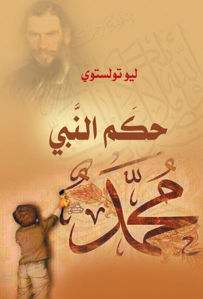 The rule of the Prophet Muhammad (eBook, ePUB)