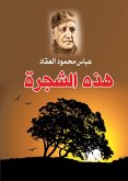 This tree (eBook, ePUB) This tree (eBook, ePUB)
