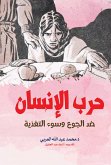 Human war against hunger and malnutrition (eBook, ePUB) Human war against hunger and malnutrition (eBook, ePUB)