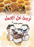 Honey bee breeding (eBook, ePUB)