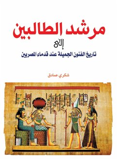 Cover A Guide for Students to the History of Fine Arts in Ancient Egypt (eBook, ePUB)