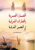 Egyptian civilization and Eastern civilizations in ancient times (eBook, ePUB) Egyptian civilization and Eastern civilizations in ancient times (eBook, ePUB)