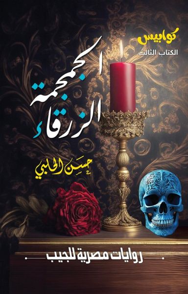 blue skull (eBook, ePUB)