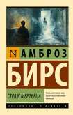 Strazh mertvetsa (eBook, ePUB) Strazh mertvetsa (eBook, ePUB)
