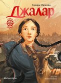 Dzhalar. Sem' pryah (eBook, ePUB) Dzhalar. Sem' pryah (eBook, ePUB)
